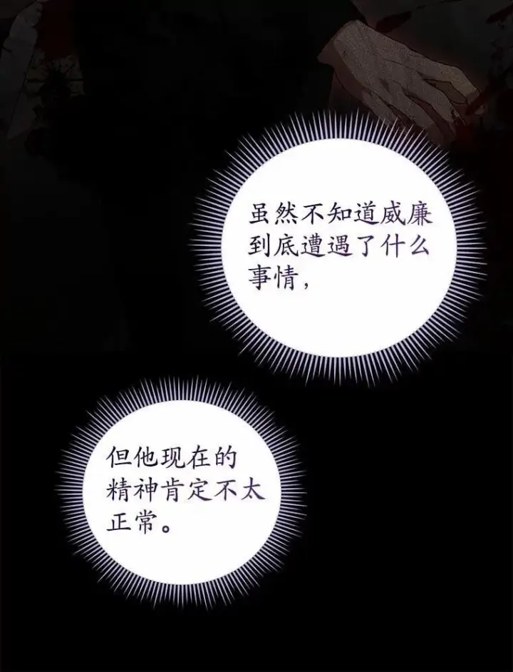 漫画《菲奥妮-预见与杀人魔大公的未来》50.魔力油第120张图