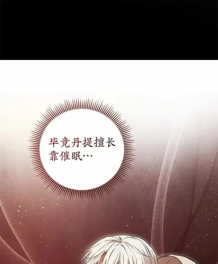 漫画《菲奥妮-预见与杀人魔大公的未来》50.魔力油第121张图