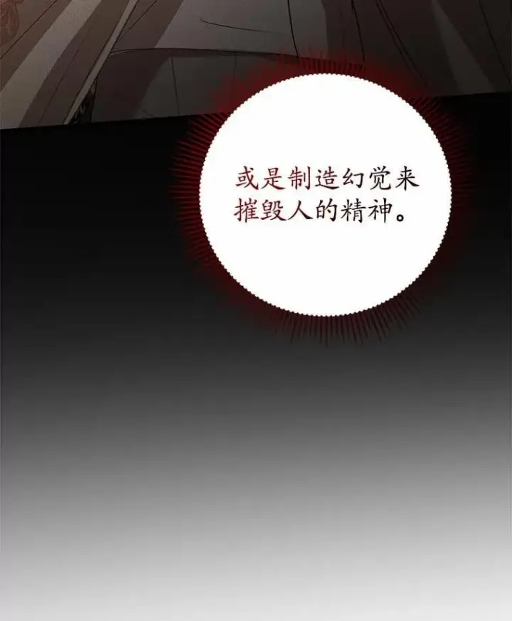 漫画《菲奥妮-预见与杀人魔大公的未来》50.魔力油第123张图
