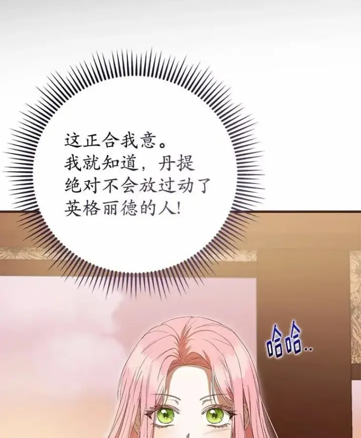 漫画《菲奥妮-预见与杀人魔大公的未来》50.魔力油第124张图
