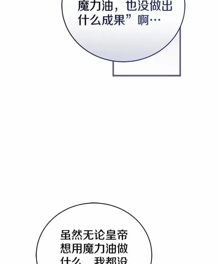 漫画《菲奥妮-预见与杀人魔大公的未来》50.魔力油第127张图