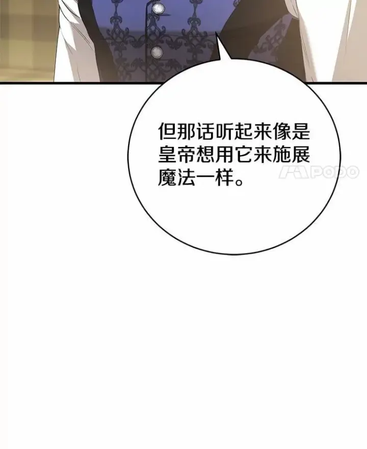 漫画《菲奥妮-预见与杀人魔大公的未来》50.魔力油第129张图