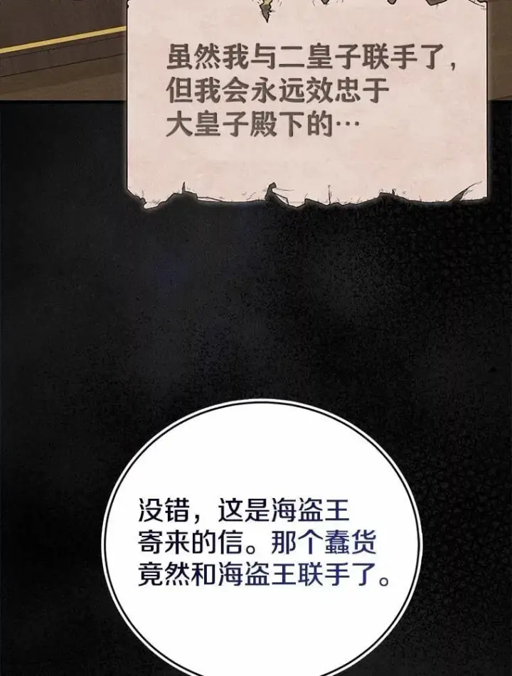 漫画《菲奥妮-预见与杀人魔大公的未来》50.魔力油第13张图