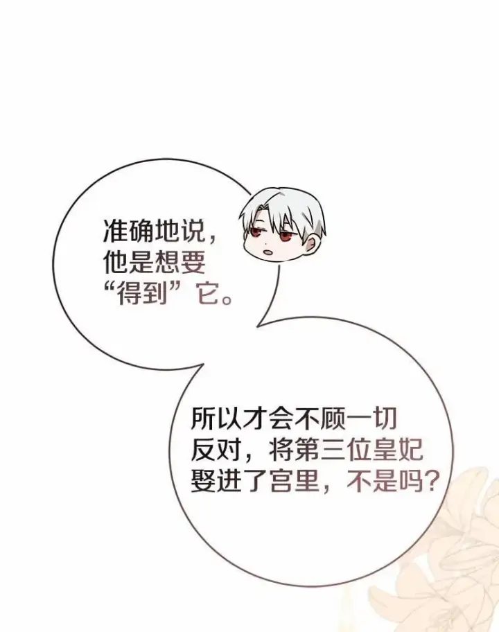 漫画《菲奥妮-预见与杀人魔大公的未来》50.魔力油第130张图
