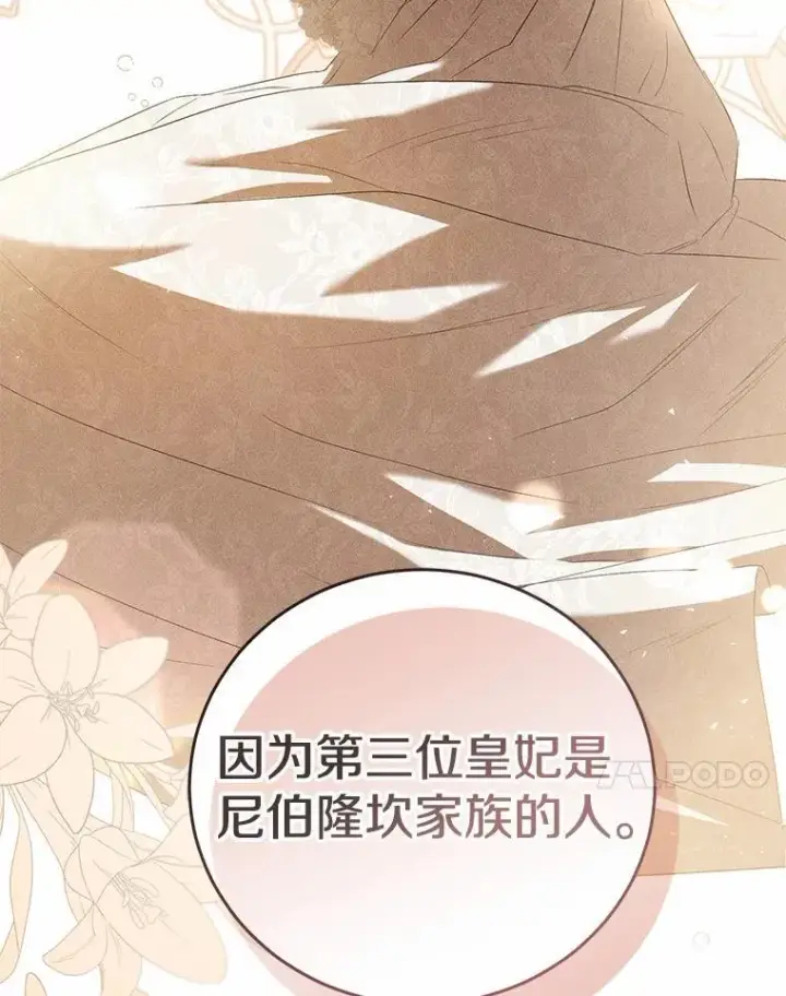 漫画《菲奥妮-预见与杀人魔大公的未来》50.魔力油第132张图