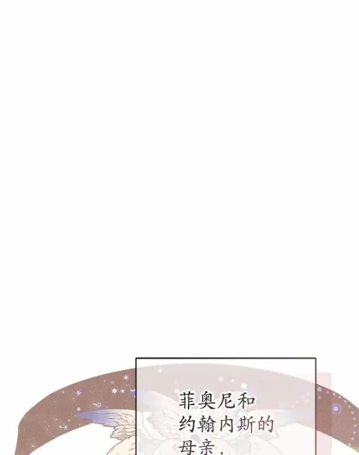 漫画《菲奥妮-预见与杀人魔大公的未来》50.魔力油第135张图