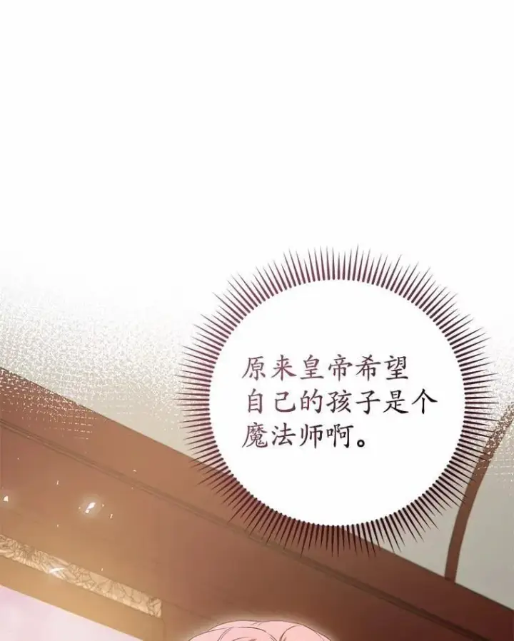 漫画《菲奥妮-预见与杀人魔大公的未来》50.魔力油第143张图
