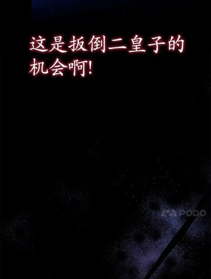 漫画《菲奥妮-预见与杀人魔大公的未来》50.魔力油第17张图