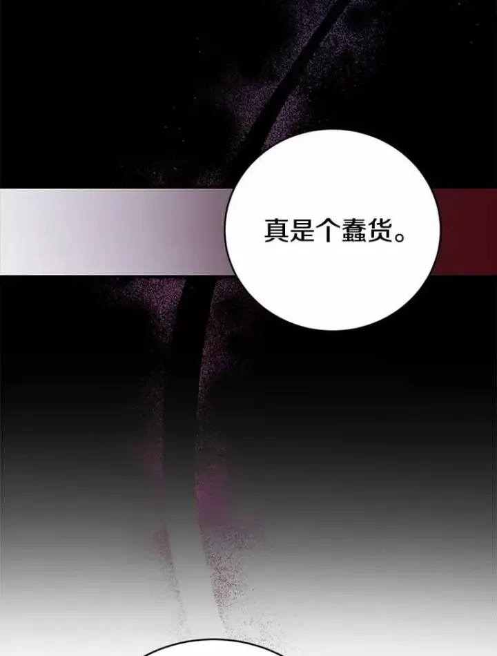 漫画《菲奥妮-预见与杀人魔大公的未来》50.魔力油第18张图