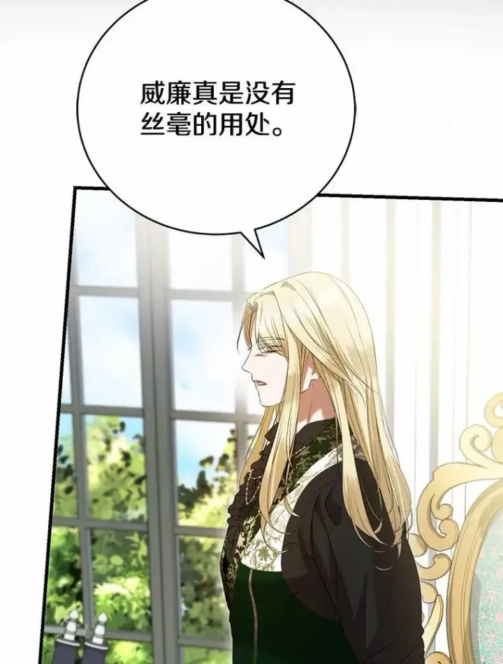 漫画《菲奥妮-预见与杀人魔大公的未来》50.魔力油第19张图