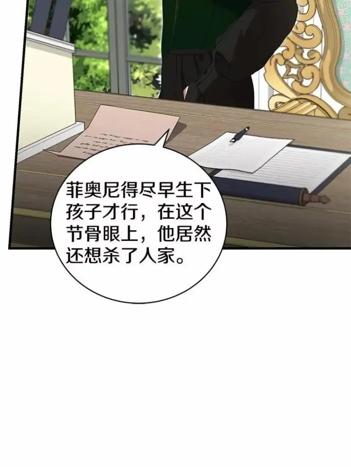 漫画《菲奥妮-预见与杀人魔大公的未来》50.魔力油第20张图