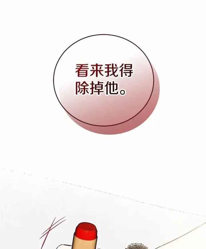 漫画《菲奥妮-预见与杀人魔大公的未来》50.魔力油第23张图