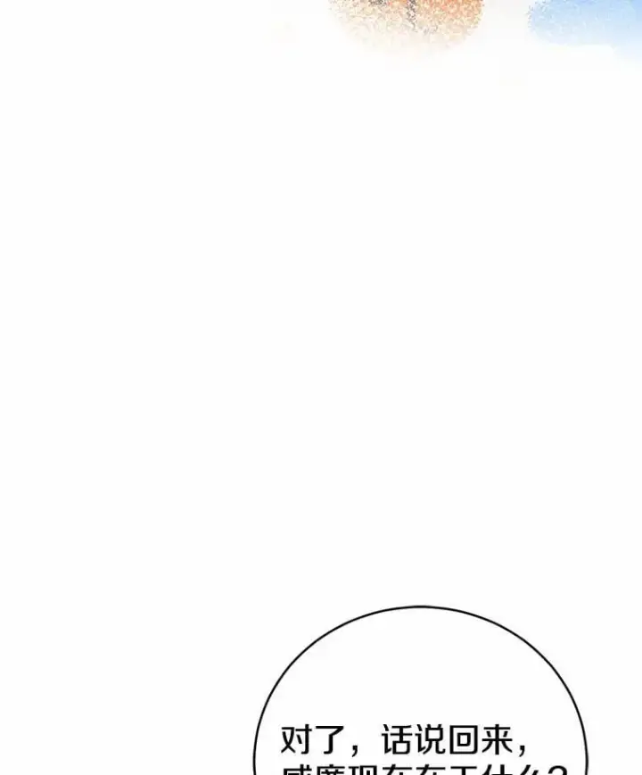漫画《菲奥妮-预见与杀人魔大公的未来》50.魔力油第25张图