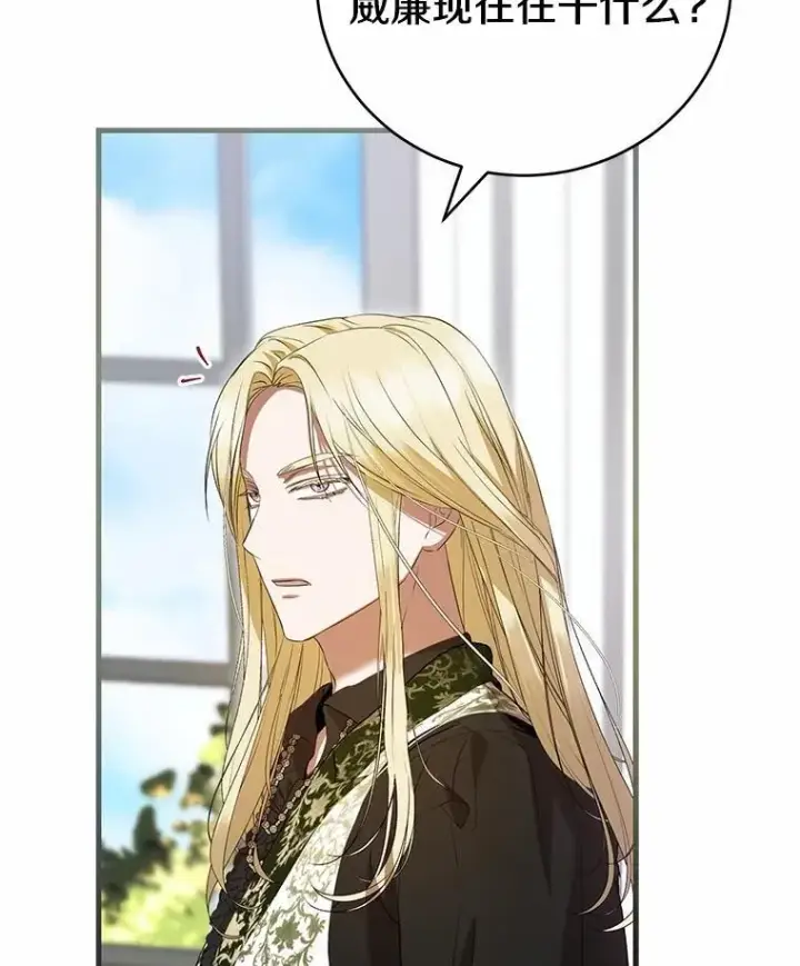 漫画《菲奥妮-预见与杀人魔大公的未来》50.魔力油第26张图
