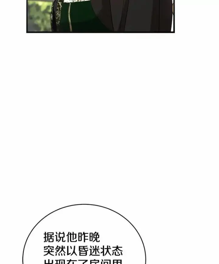 漫画《菲奥妮-预见与杀人魔大公的未来》50.魔力油第27张图