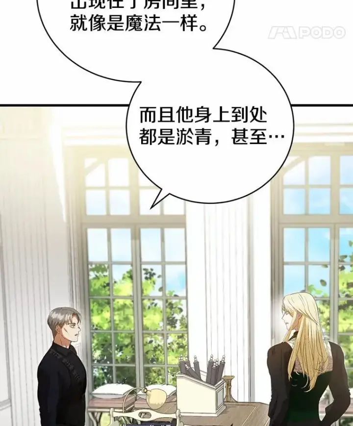 漫画《菲奥妮-预见与杀人魔大公的未来》50.魔力油第28张图