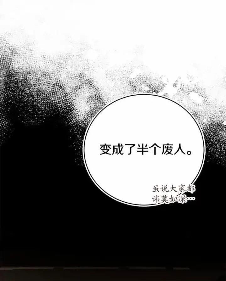 漫画《菲奥妮-预见与杀人魔大公的未来》50.魔力油第30张图