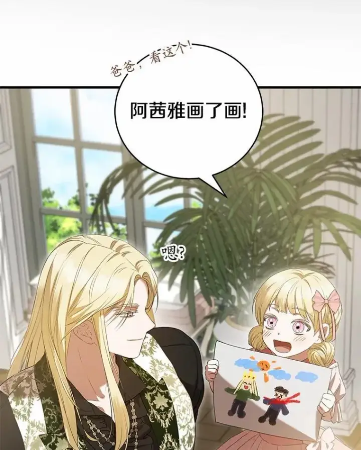 漫画《菲奥妮-预见与杀人魔大公的未来》50.魔力油第33张图
