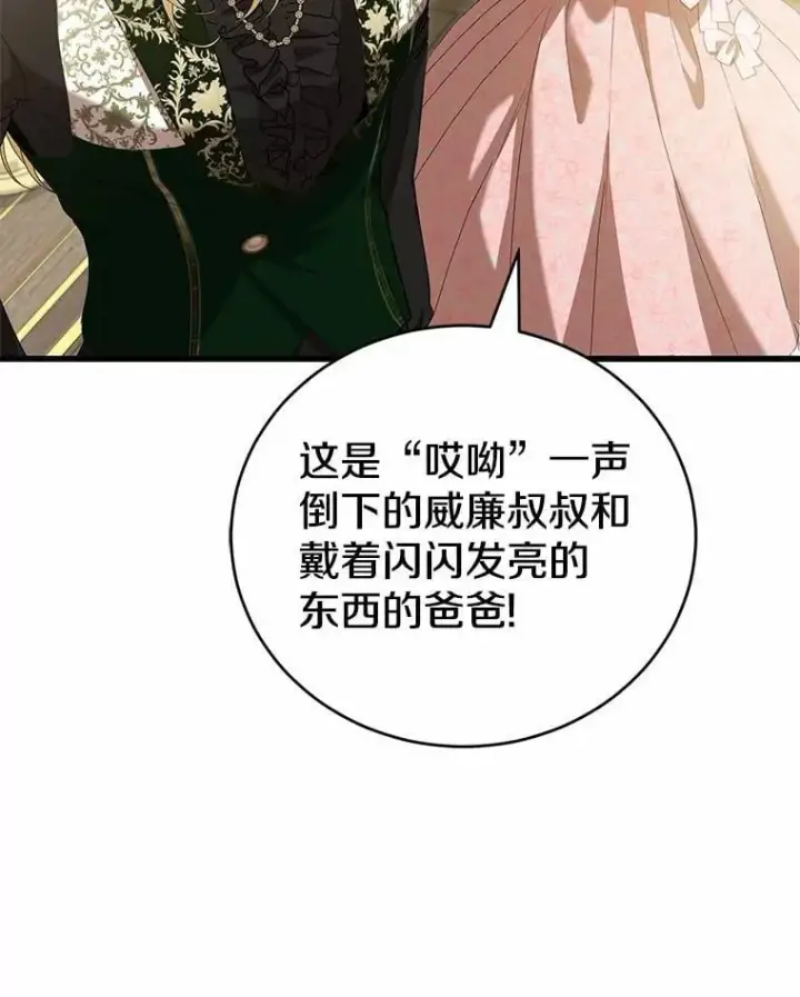 漫画《菲奥妮-预见与杀人魔大公的未来》50.魔力油第34张图