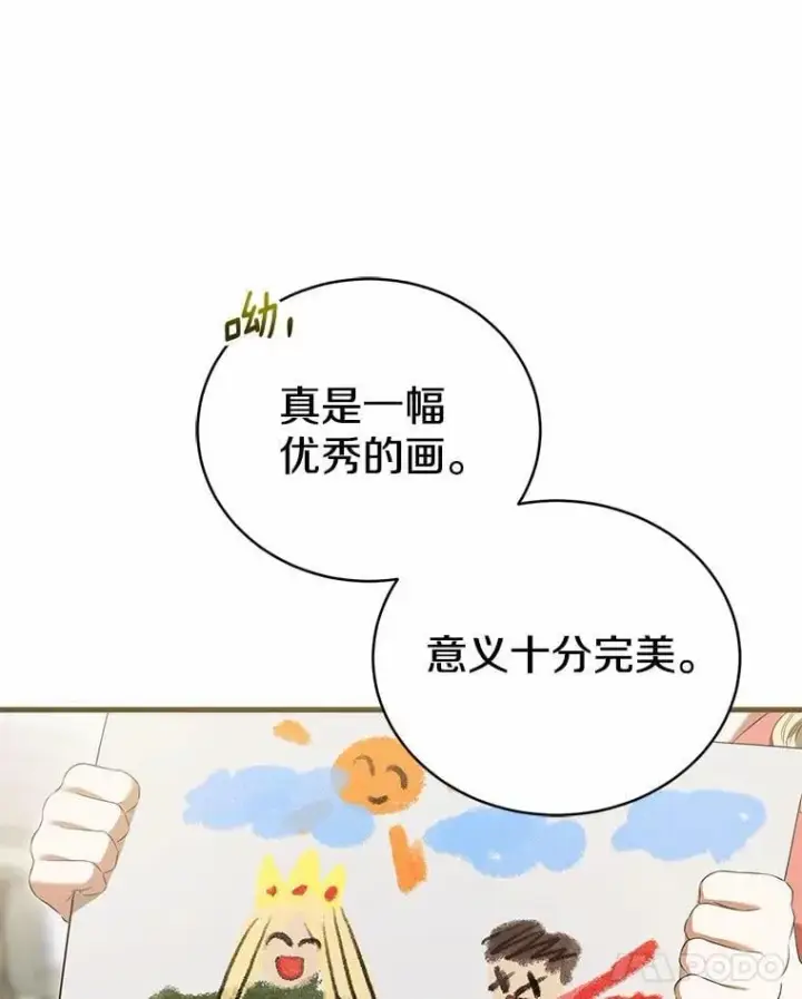 漫画《菲奥妮-预见与杀人魔大公的未来》50.魔力油第35张图
