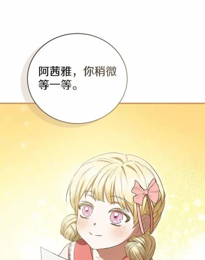 漫画《菲奥妮-预见与杀人魔大公的未来》50.魔力油第37张图