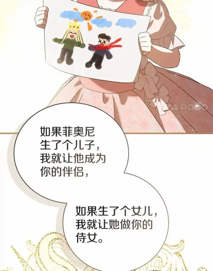 漫画《菲奥妮-预见与杀人魔大公的未来》50.魔力油第38张图