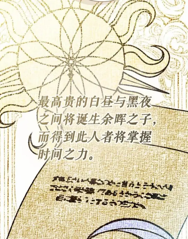漫画《菲奥妮-预见与杀人魔大公的未来》50.魔力油第39张图