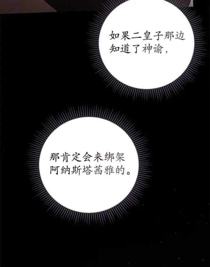 漫画《菲奥妮-预见与杀人魔大公的未来》50.魔力油第44张图