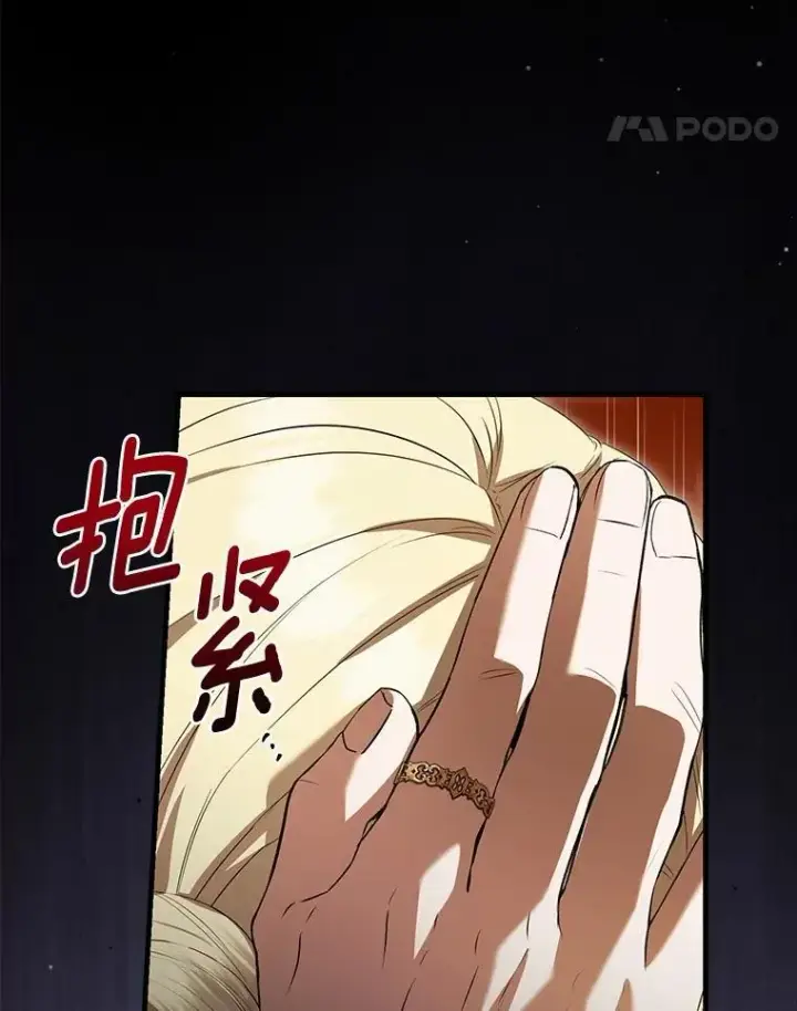 漫画《菲奥妮-预见与杀人魔大公的未来》50.魔力油第45张图