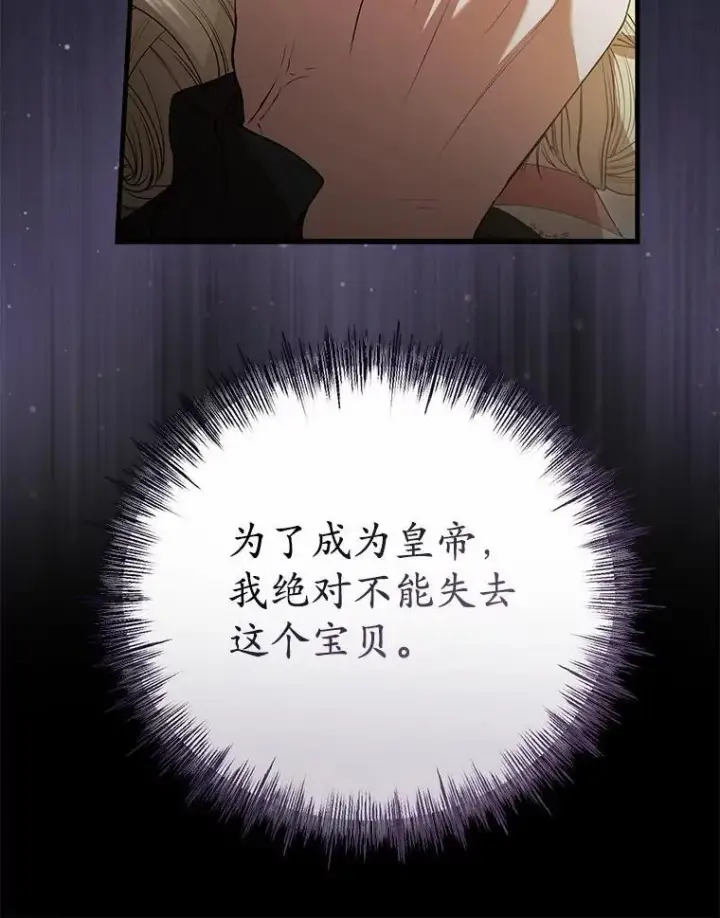 漫画《菲奥妮-预见与杀人魔大公的未来》50.魔力油第46张图