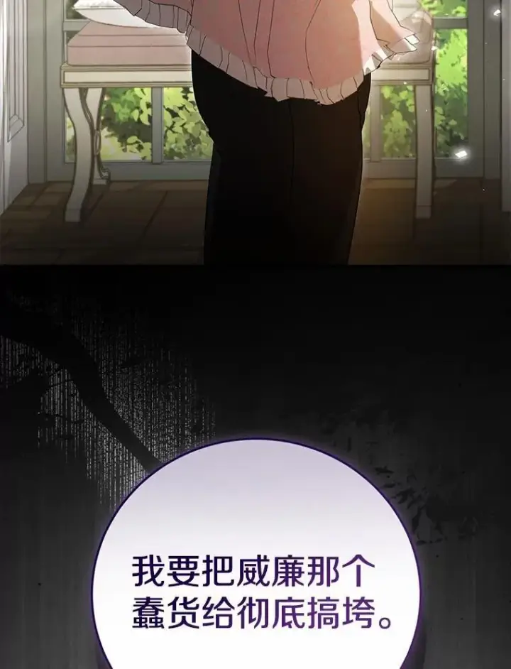 漫画《菲奥妮-预见与杀人魔大公的未来》50.魔力油第49张图