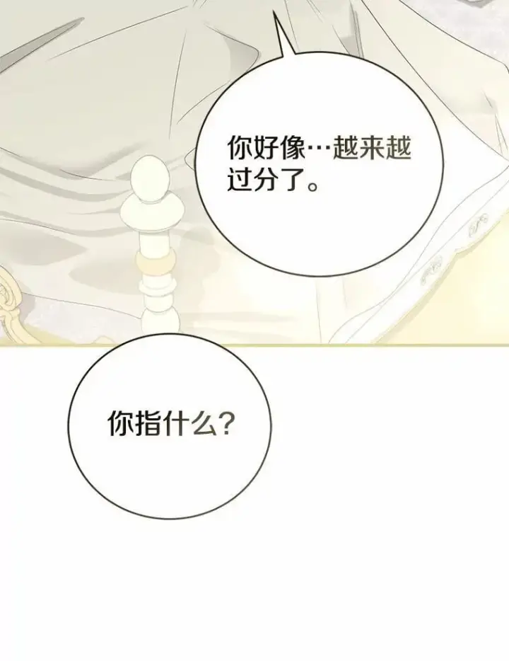 漫画《菲奥妮-预见与杀人魔大公的未来》50.魔力油第57张图