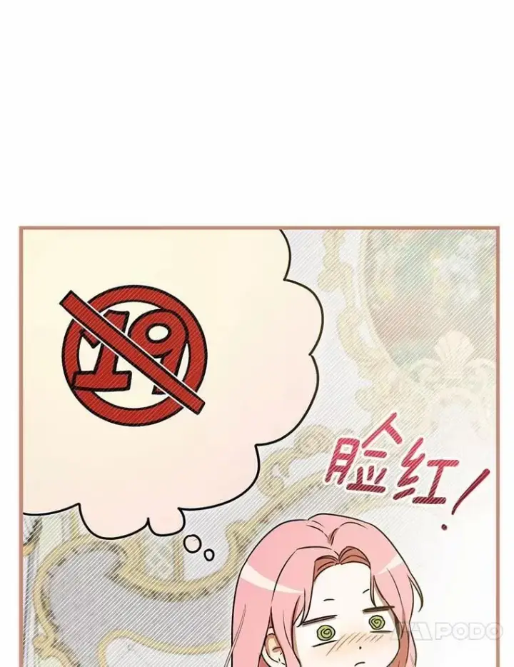 漫画《菲奥妮-预见与杀人魔大公的未来》50.魔力油第58张图