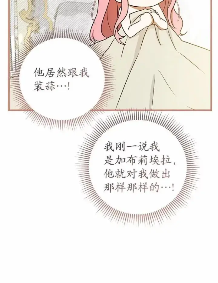 漫画《菲奥妮-预见与杀人魔大公的未来》50.魔力油第59张图