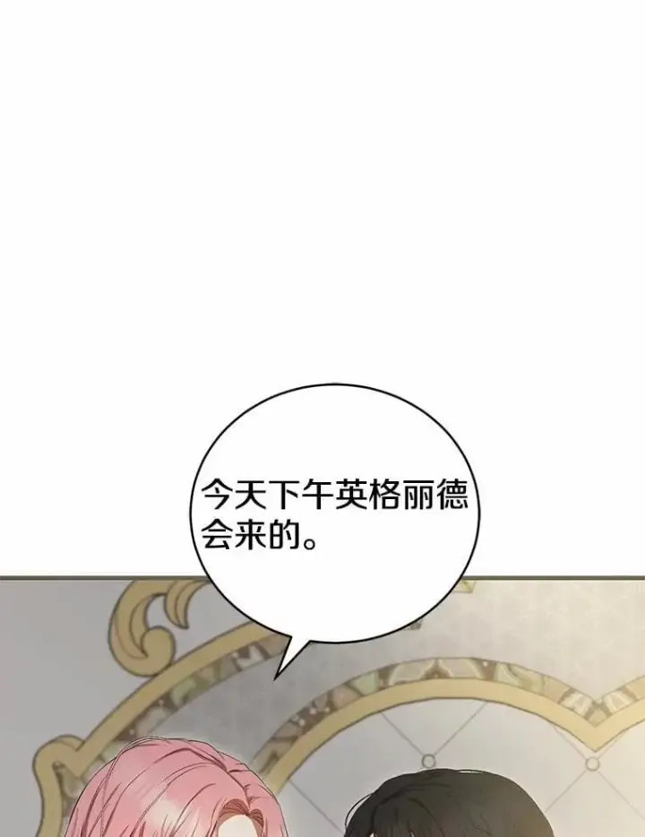 漫画《菲奥妮-预见与杀人魔大公的未来》50.魔力油第60张图