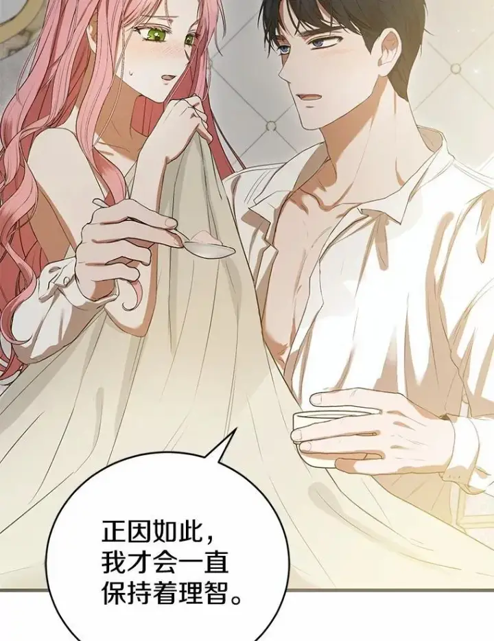 漫画《菲奥妮-预见与杀人魔大公的未来》50.魔力油第61张图