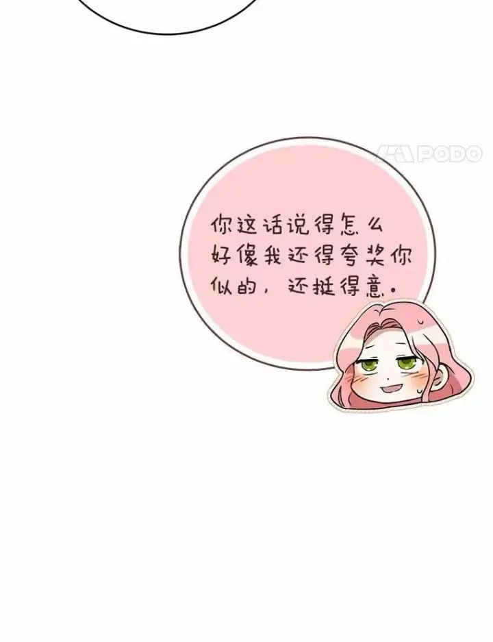 漫画《菲奥妮-预见与杀人魔大公的未来》50.魔力油第62张图