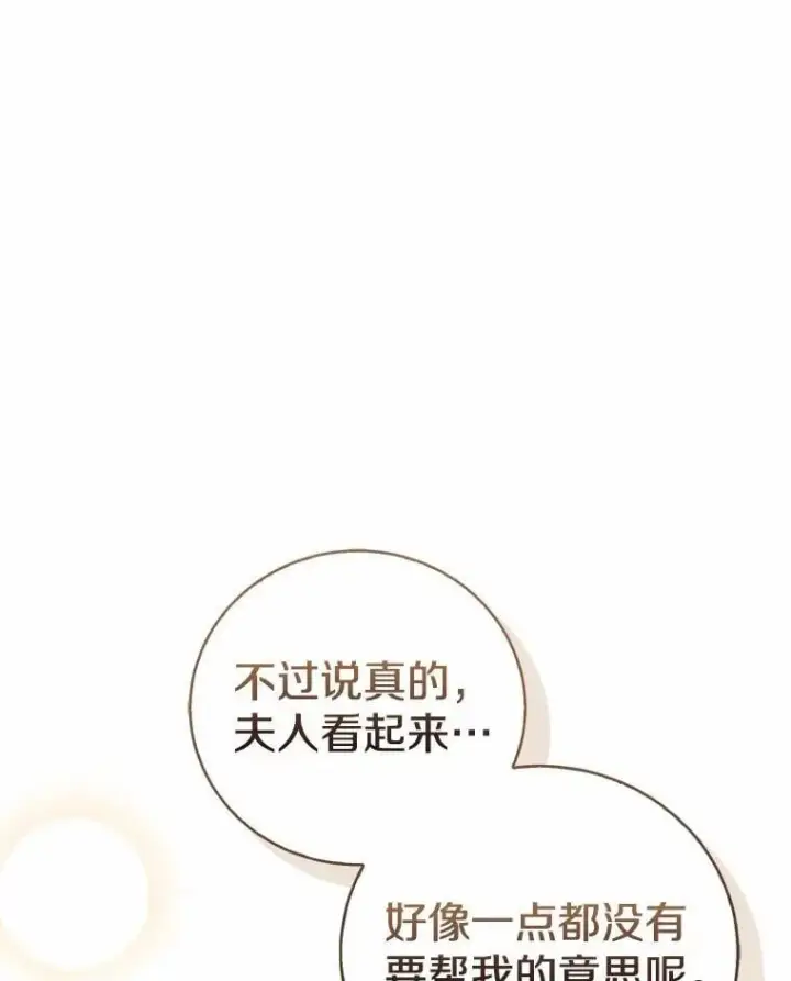 漫画《菲奥妮-预见与杀人魔大公的未来》50.魔力油第70张图