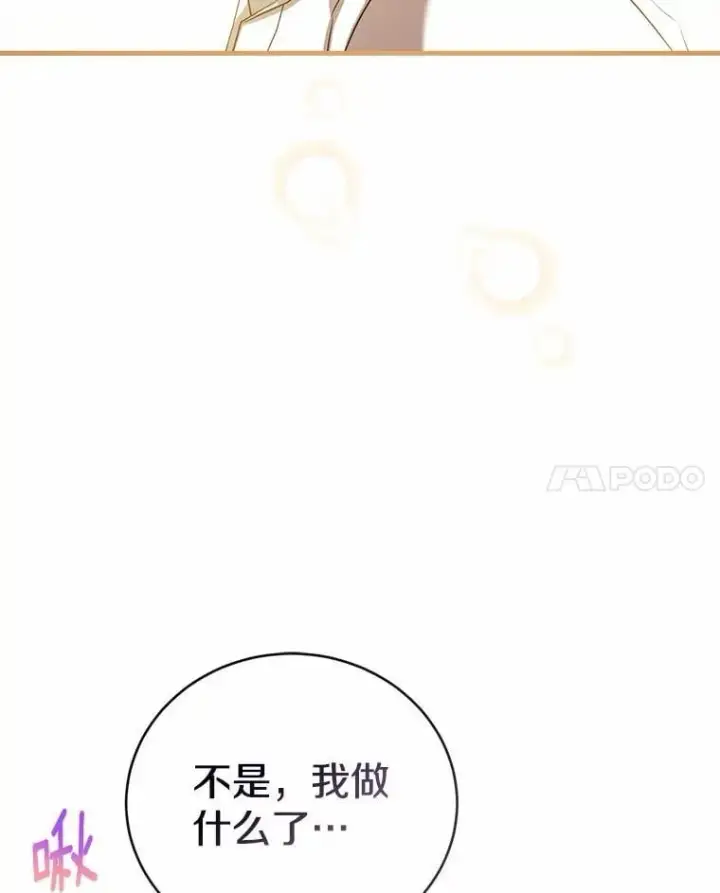 漫画《菲奥妮-预见与杀人魔大公的未来》50.魔力油第72张图