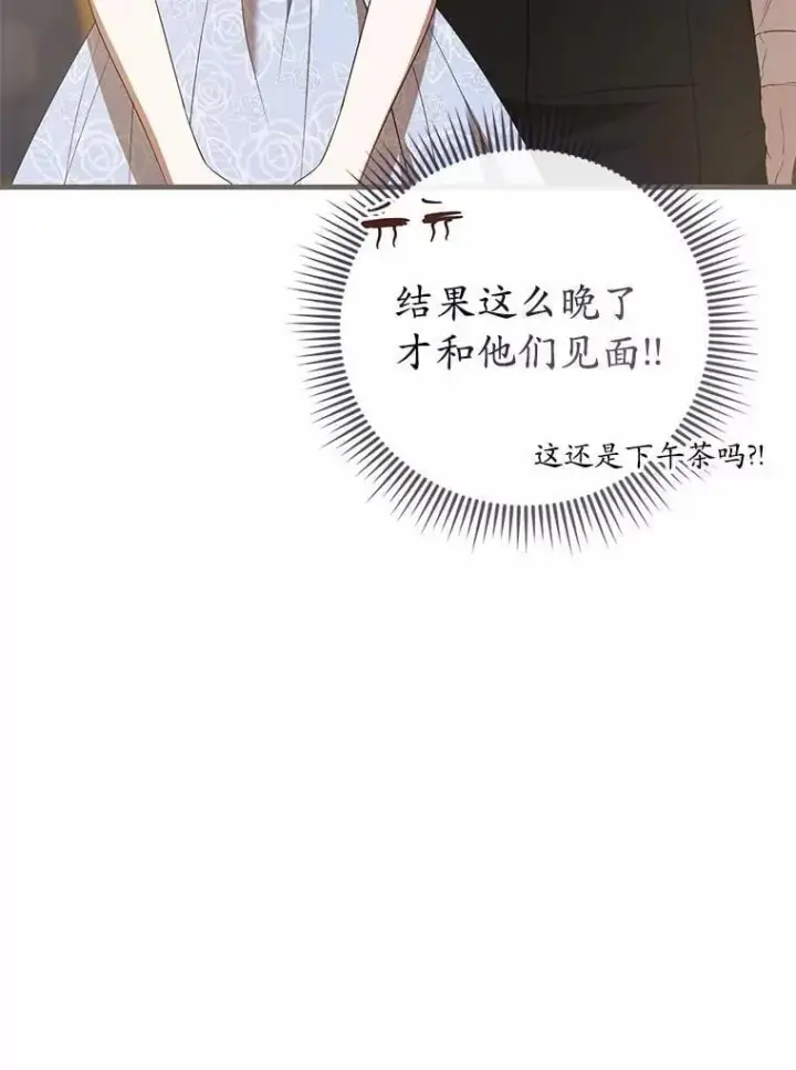漫画《菲奥妮-预见与杀人魔大公的未来》50.魔力油第78张图
