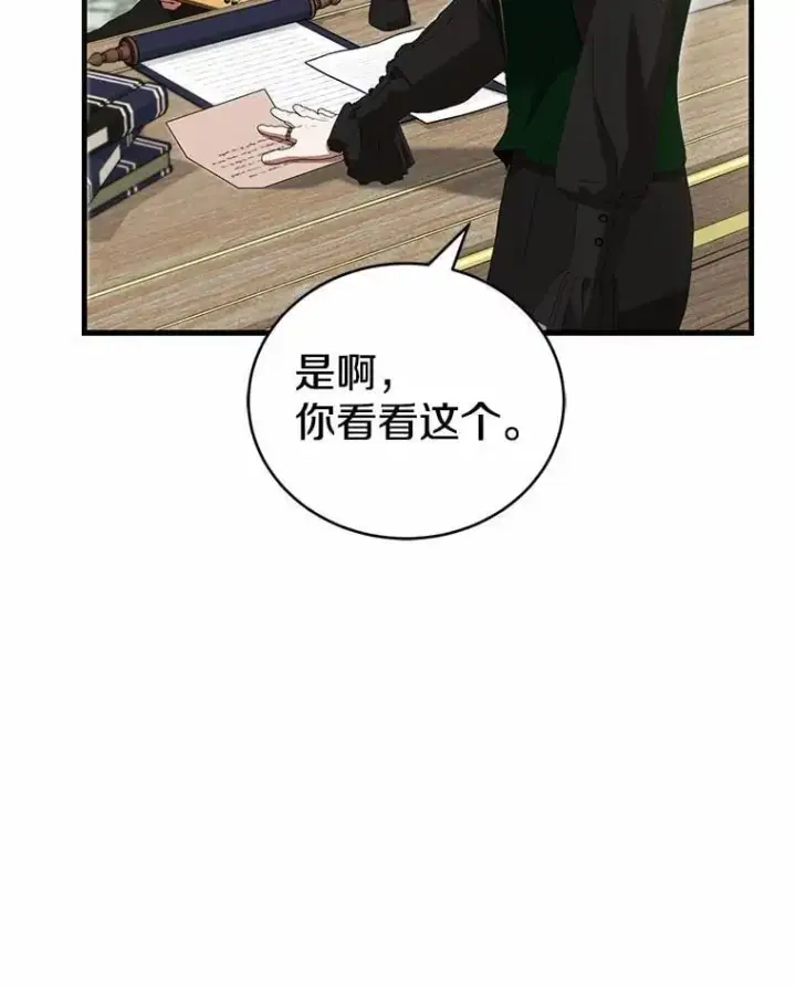 漫画《菲奥妮-预见与杀人魔大公的未来》50.魔力油第8张图