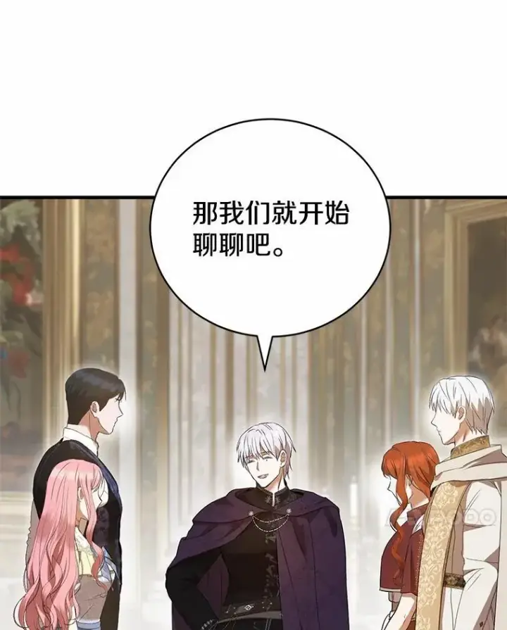 漫画《菲奥妮-预见与杀人魔大公的未来》50.魔力油第88张图