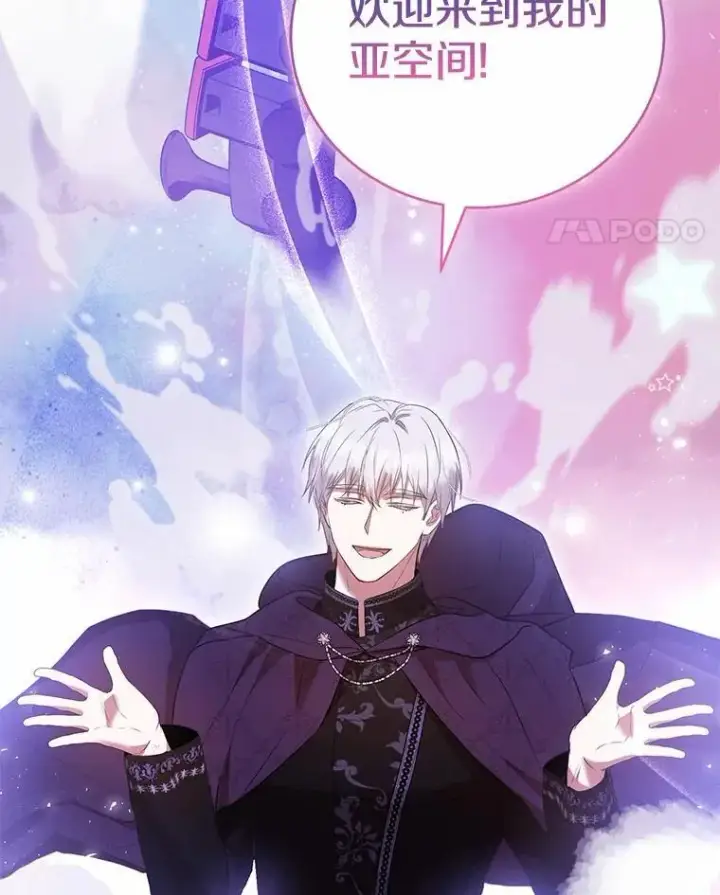 漫画《菲奥妮-预见与杀人魔大公的未来》50.魔力油第92张图