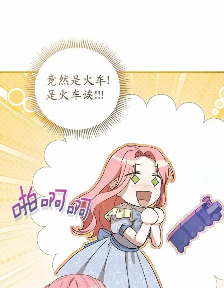 漫画《菲奥妮-预见与杀人魔大公的未来》50.魔力油第97张图
