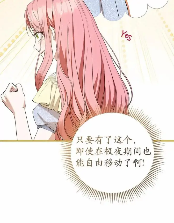 漫画《菲奥妮-预见与杀人魔大公的未来》50.魔力油第98张图