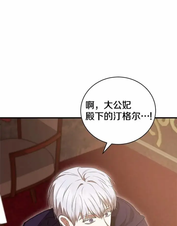 《菲奥妮-预见与杀人魔大公的未来》51.月亮女神的圣女图105