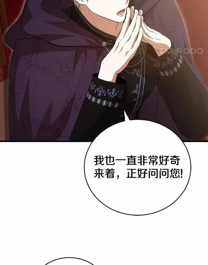 《菲奥妮-预见与杀人魔大公的未来》51.月亮女神的圣女图106