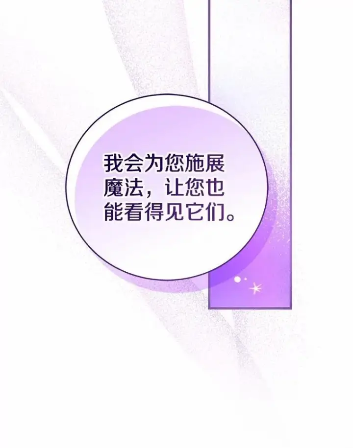 《菲奥妮-预见与杀人魔大公的未来》51.月亮女神的圣女图108