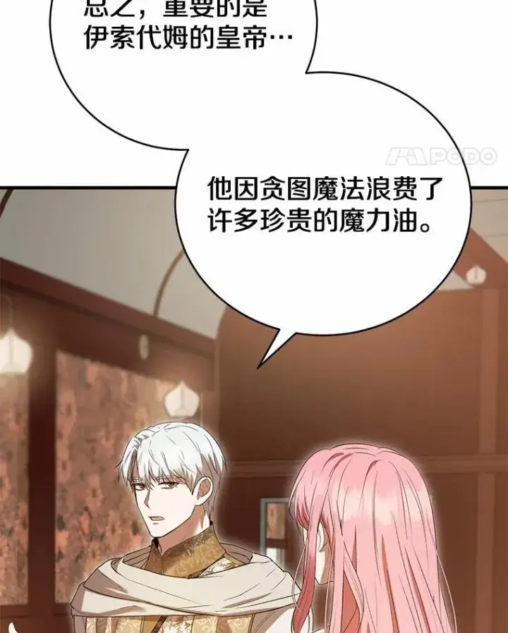 《菲奥妮-预见与杀人魔大公的未来》51.月亮女神的圣女图11