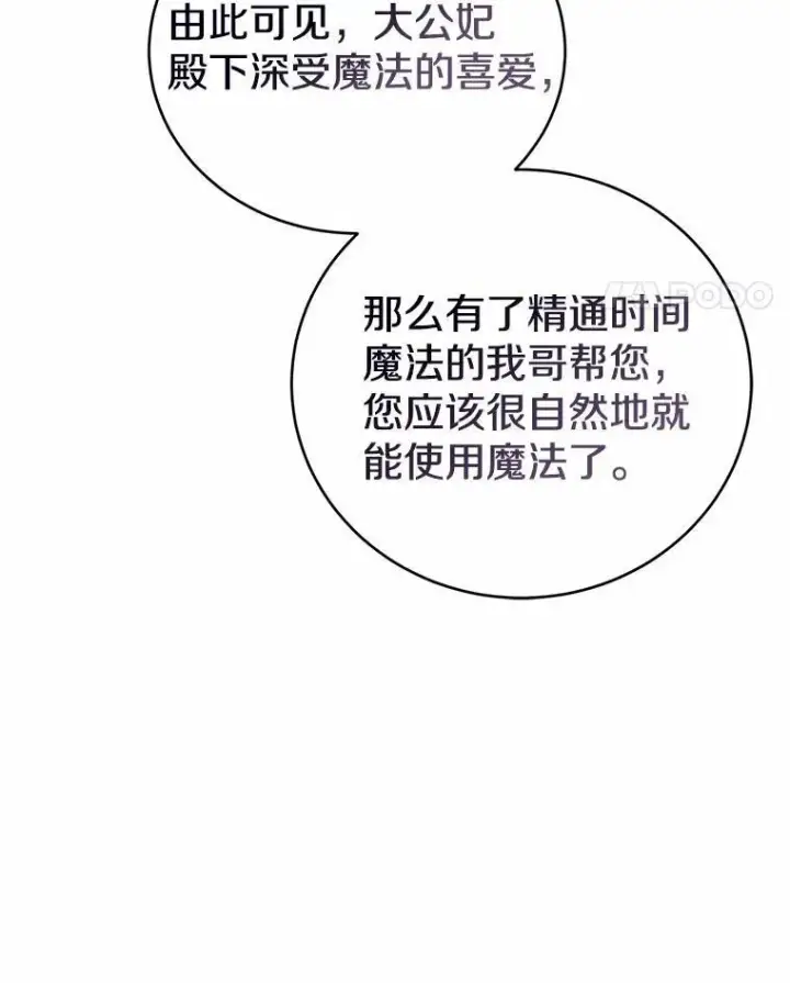 《菲奥妮-预见与杀人魔大公的未来》51.月亮女神的圣女图116